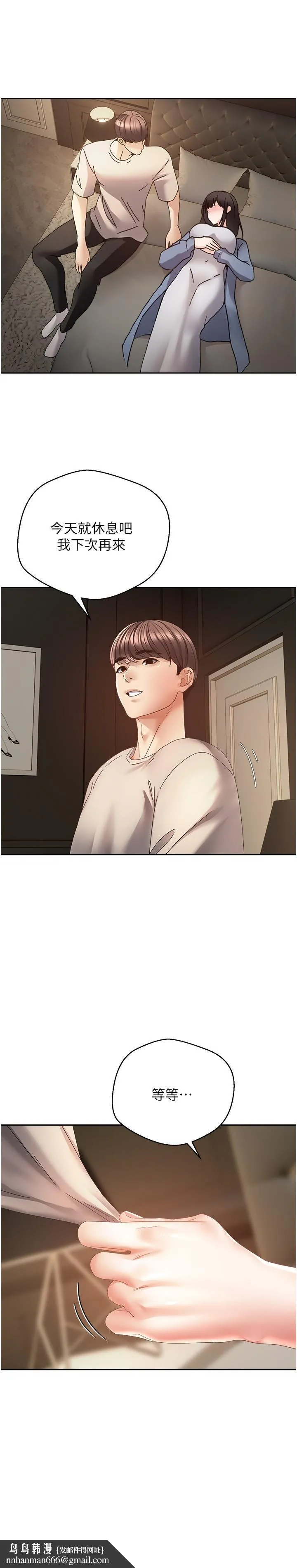 慾望成真App - 第37话-寻求自我欢愉的薇爱 - page 15