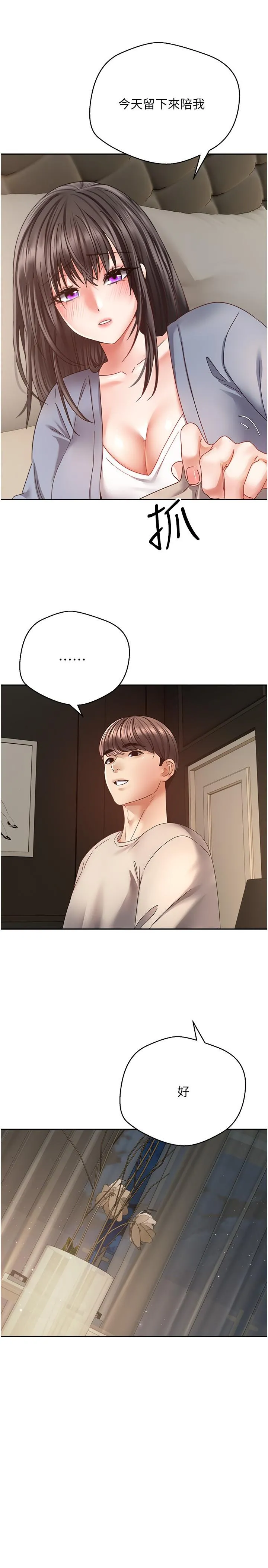 慾望成真App - 第37话-寻求自我欢愉的薇爱 - page 16