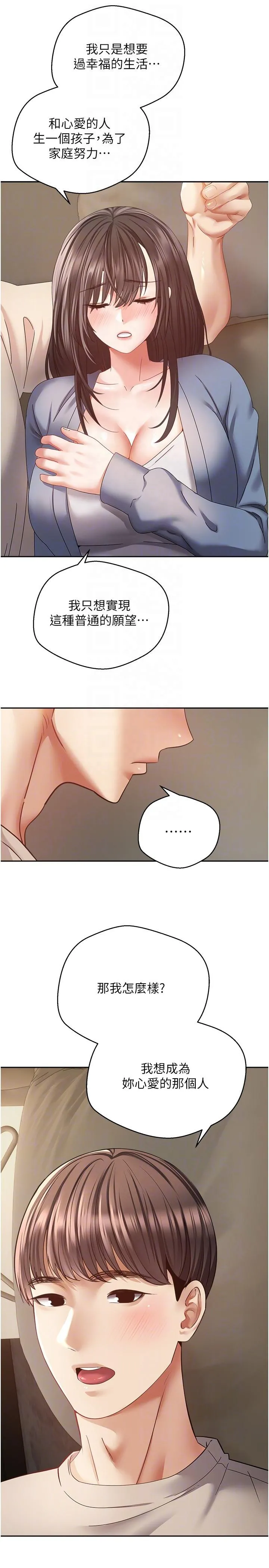 慾望成真App - 第37话-寻求自我欢愉的薇爱 - page 18