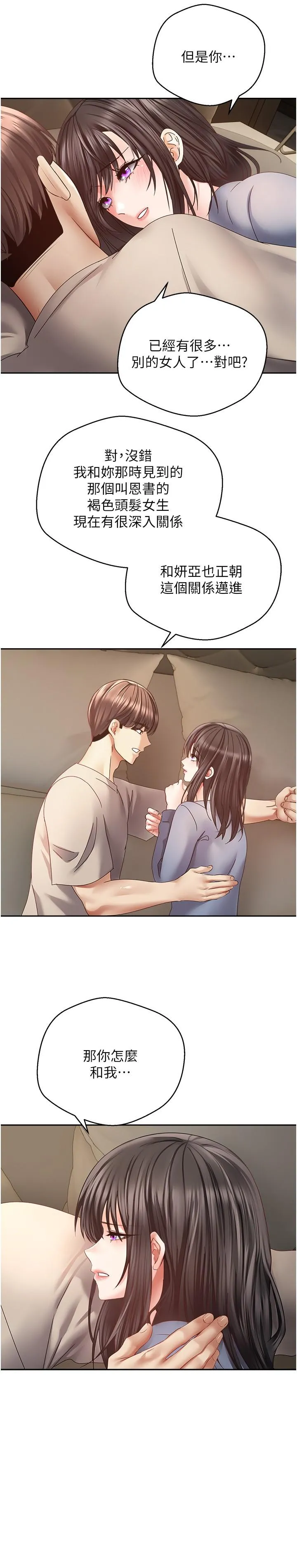 慾望成真App - 第37话-寻求自我欢愉的薇爱 - page 19