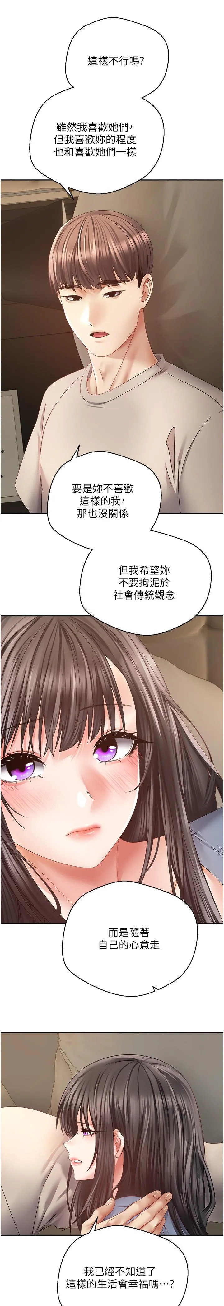 慾望成真App - 第37话-寻求自我欢愉的薇爱 - page 20