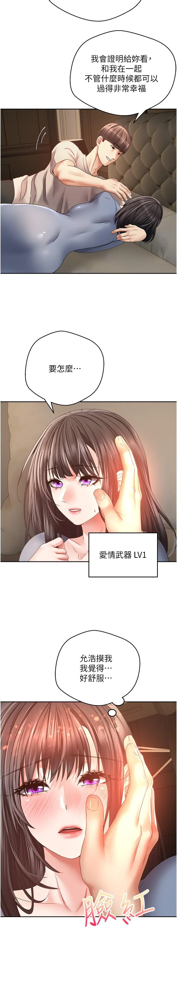 慾望成真App - 第37话-寻求自我欢愉的薇爱 - page 21
