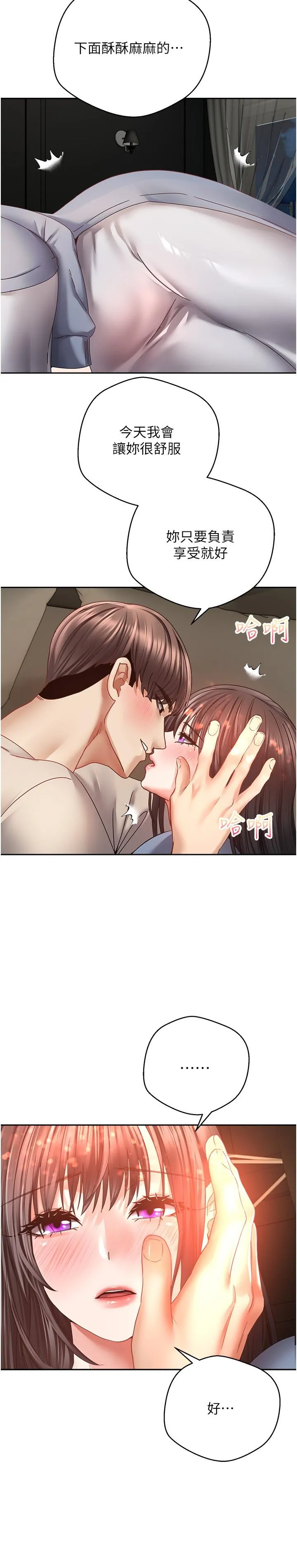 慾望成真App - 第37话-寻求自我欢愉的薇爱 - page 23