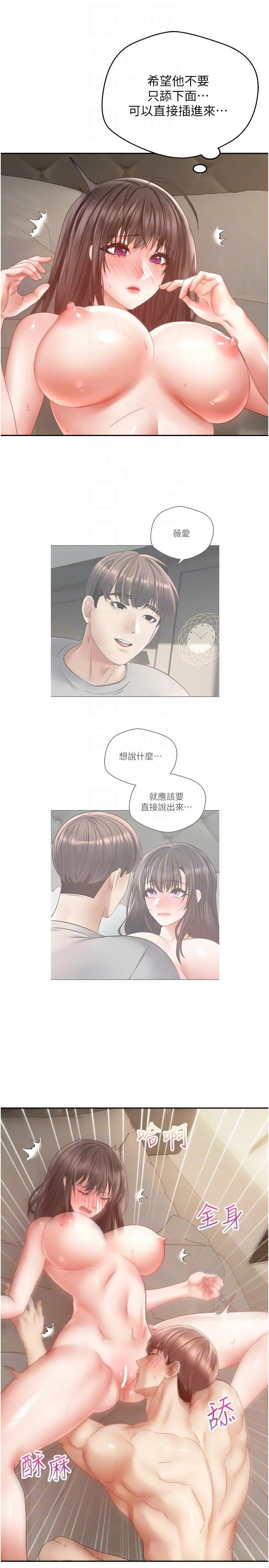 慾望成真App - 第37话-寻求自我欢愉的薇爱 - page 26