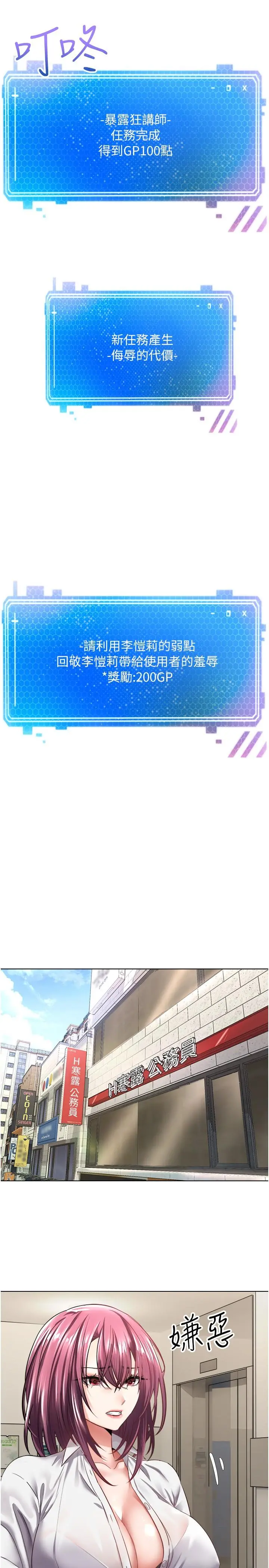 慾望成真App - 第5话-乐于在户外裸露的淫荡母狗 - page 7