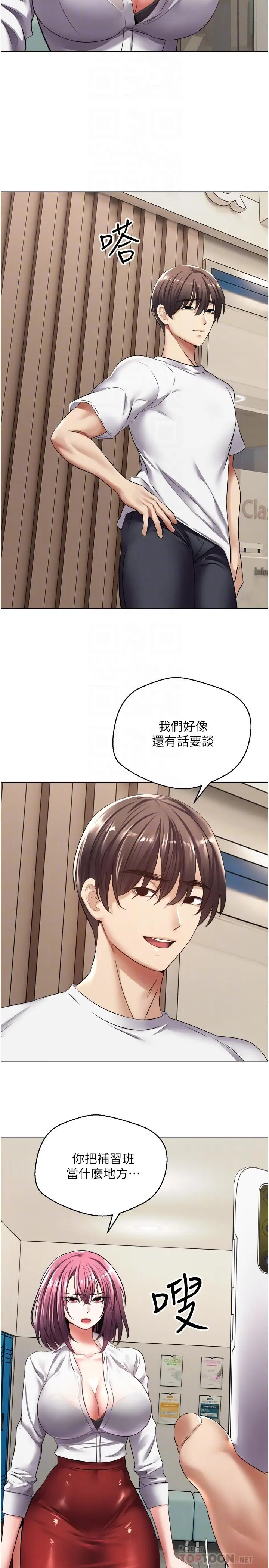 慾望成真App - 第5话-乐于在户外裸露的淫荡母狗 - page 8