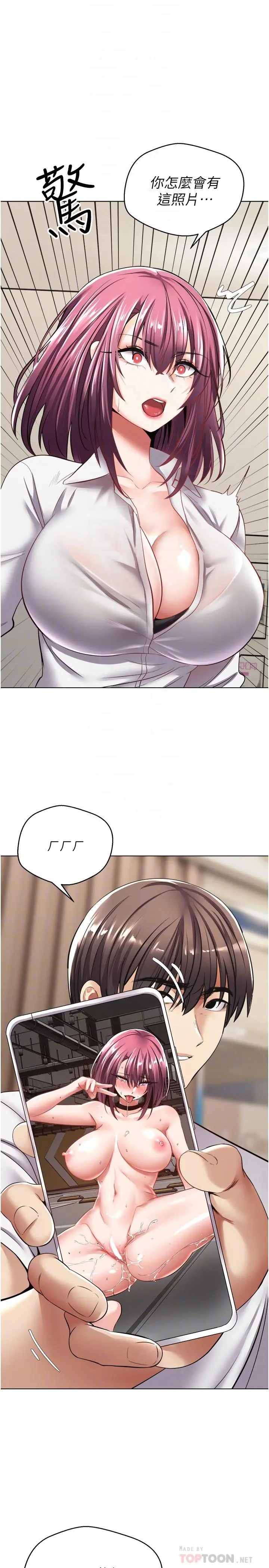 慾望成真App - 第5话-乐于在户外裸露的淫荡母狗 - page 10