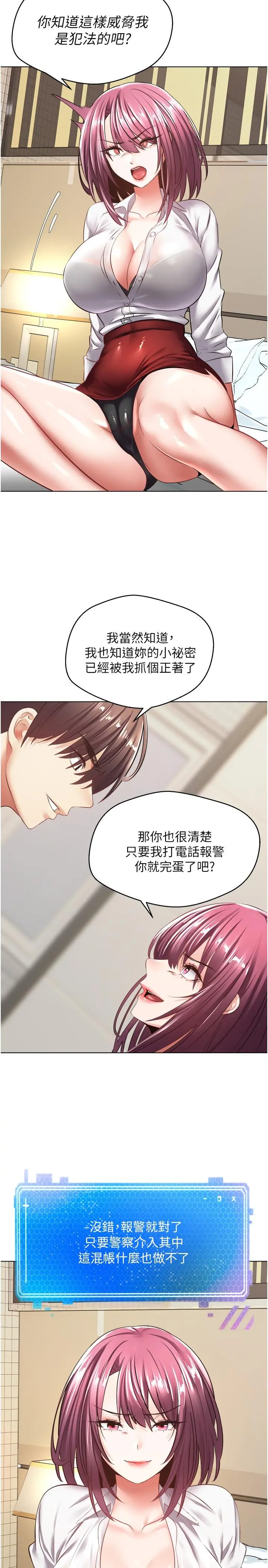 慾望成真App - 第5话-乐于在户外裸露的淫荡母狗 - page 13