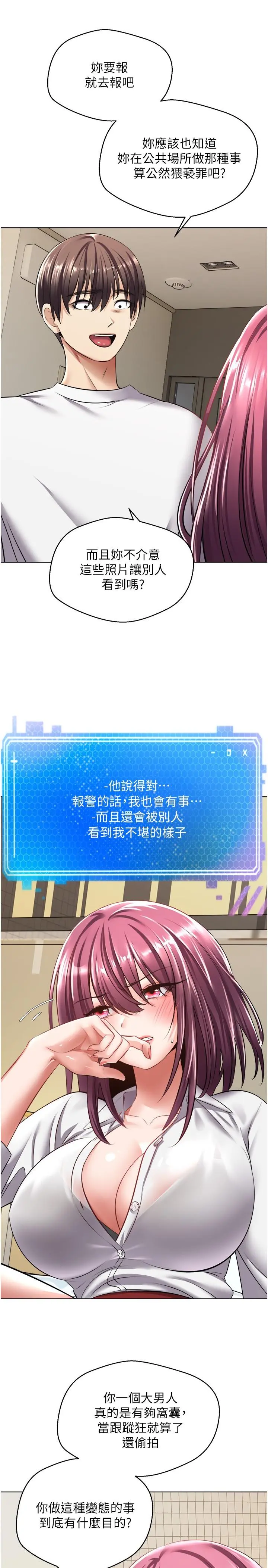慾望成真App - 第5话-乐于在户外裸露的淫荡母狗 - page 15