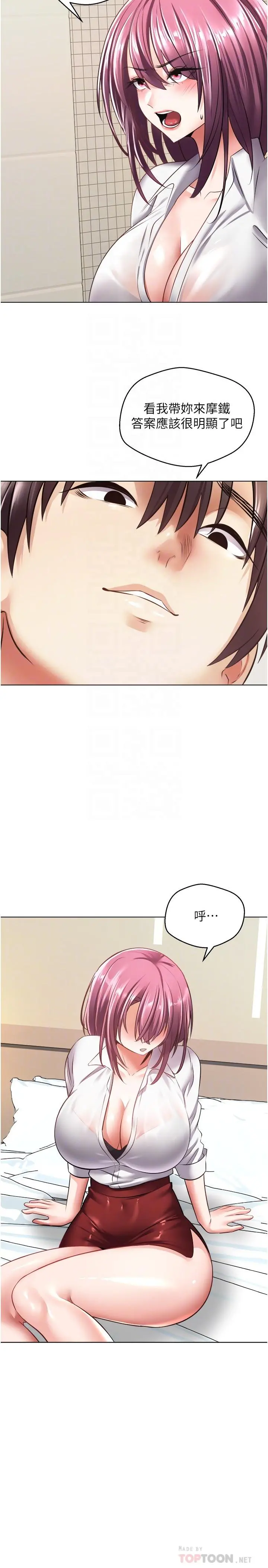 慾望成真App - 第5话-乐于在户外裸露的淫荡母狗 - page 16