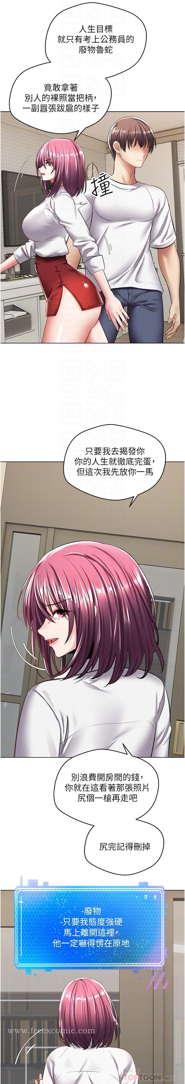 慾望成真App - 第5话-乐于在户外裸露的淫荡母狗 - page 18