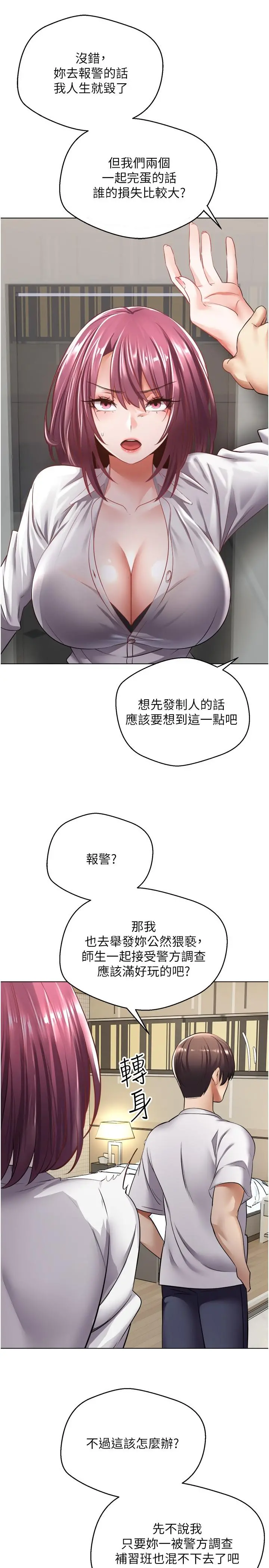 慾望成真App - 第5话-乐于在户外裸露的淫荡母狗 - page 20