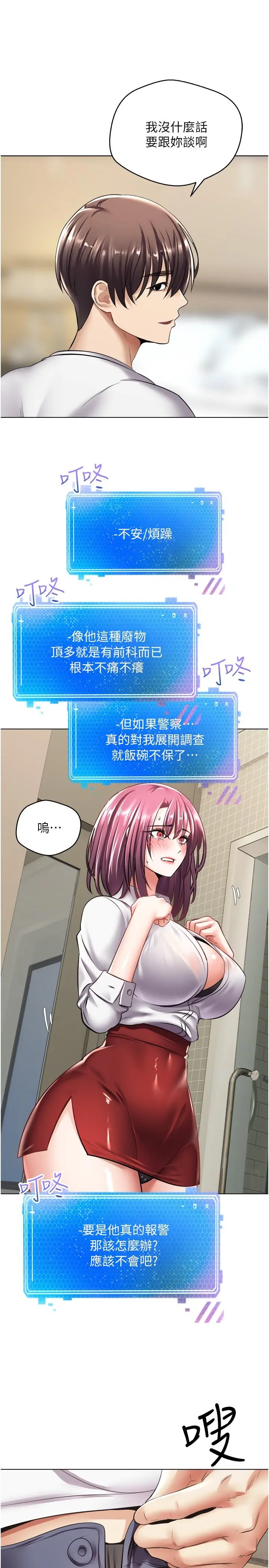 慾望成真App - 第5话-乐于在户外裸露的淫荡母狗 - page 23