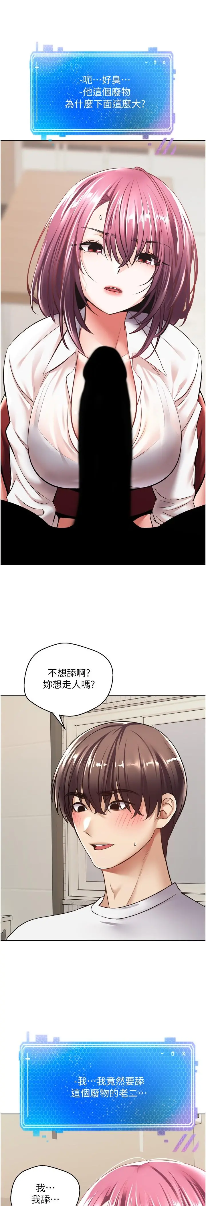 慾望成真App - 第5话-乐于在户外裸露的淫荡母狗 - page 25