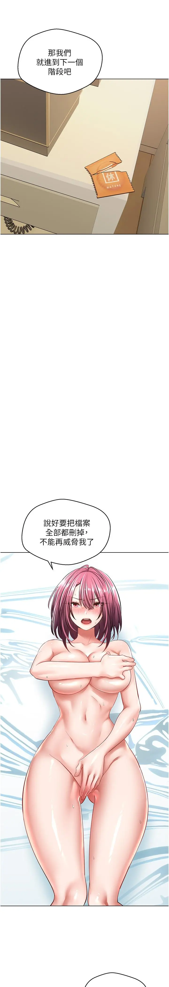 慾望成真App - 第5话-乐于在户外裸露的淫荡母狗 - page 31