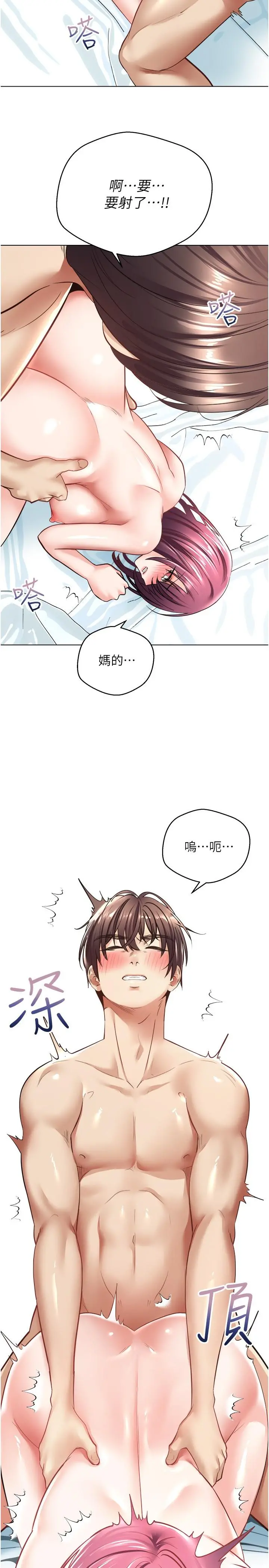 慾望成真App - 第5话-乐于在户外裸露的淫荡母狗 - page 37