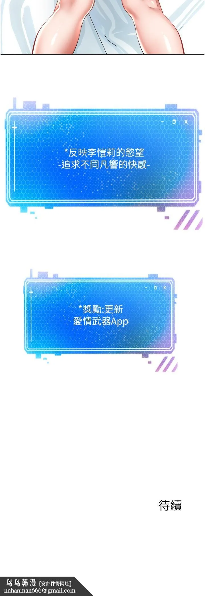 慾望成真App - 第5话-乐于在户外裸露的淫荡母狗 - page 41