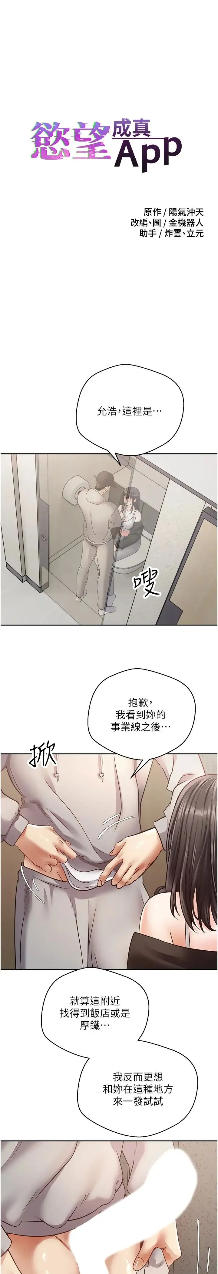 慾望成真App - 第53话-刺激的巨乳乳交 - page 3