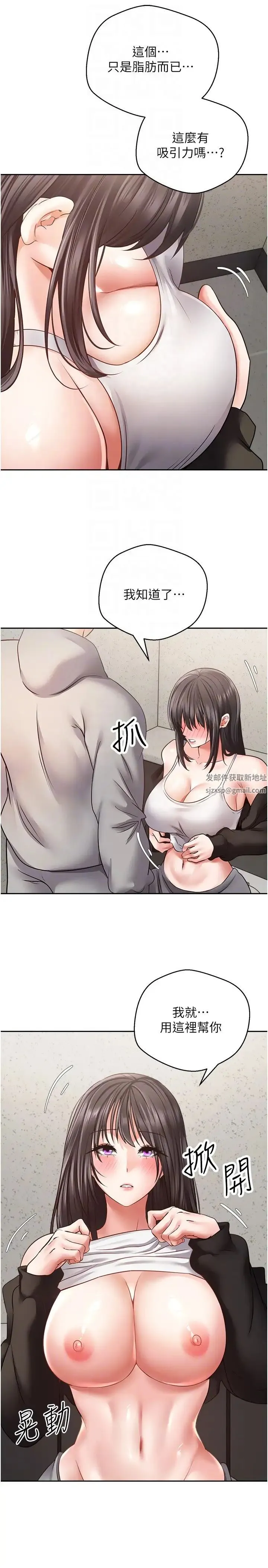慾望成真App - 第53话-刺激的巨乳乳交 - page 6
