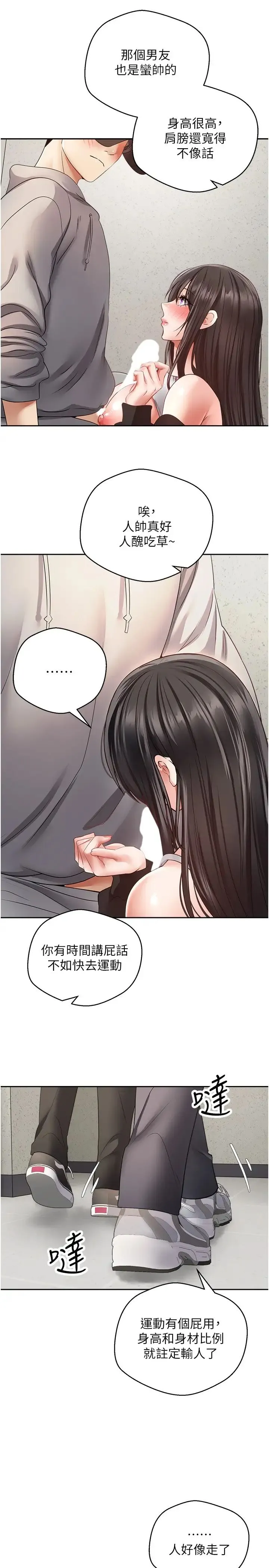 慾望成真App - 第53话-刺激的巨乳乳交 - page 12