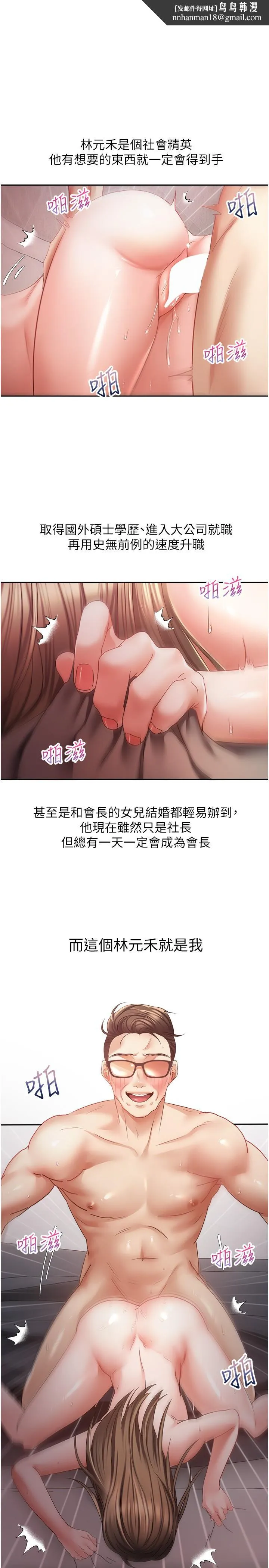 慾望成真App - 第42话-兽性大发的社会精英 - page 1