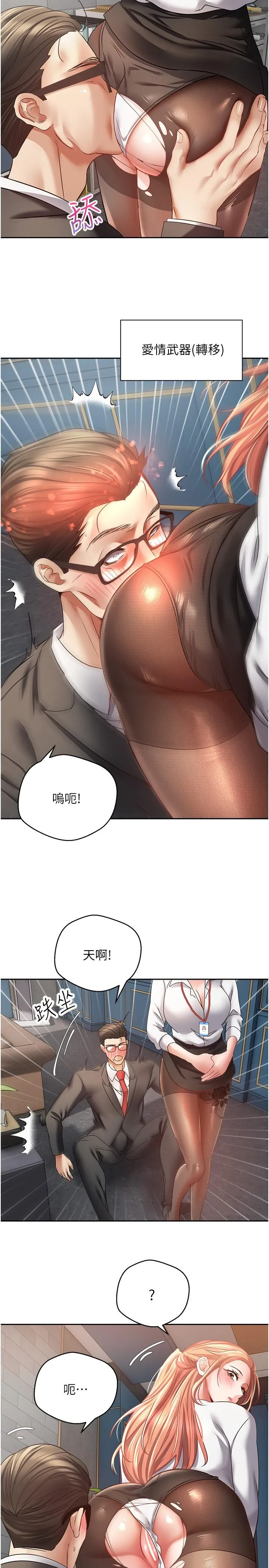 慾望成真App - 第42话-兽性大发的社会精英 - page 8