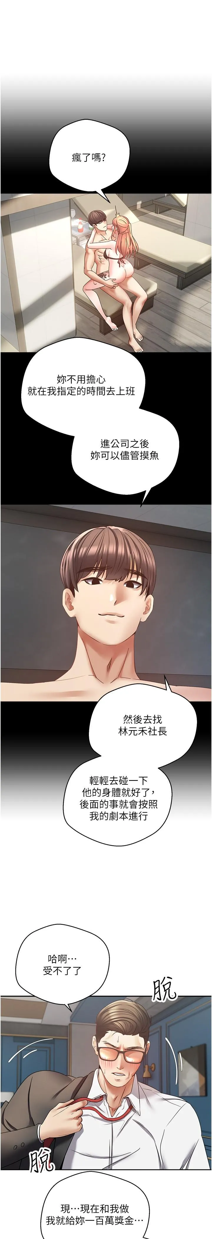 慾望成真App - 第42话-兽性大发的社会精英 - page 13