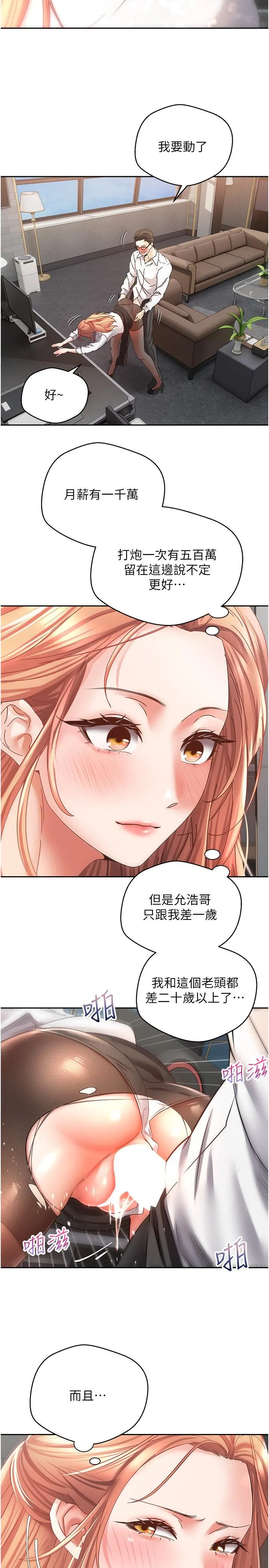 慾望成真App - 第42话-兽性大发的社会精英 - page 20