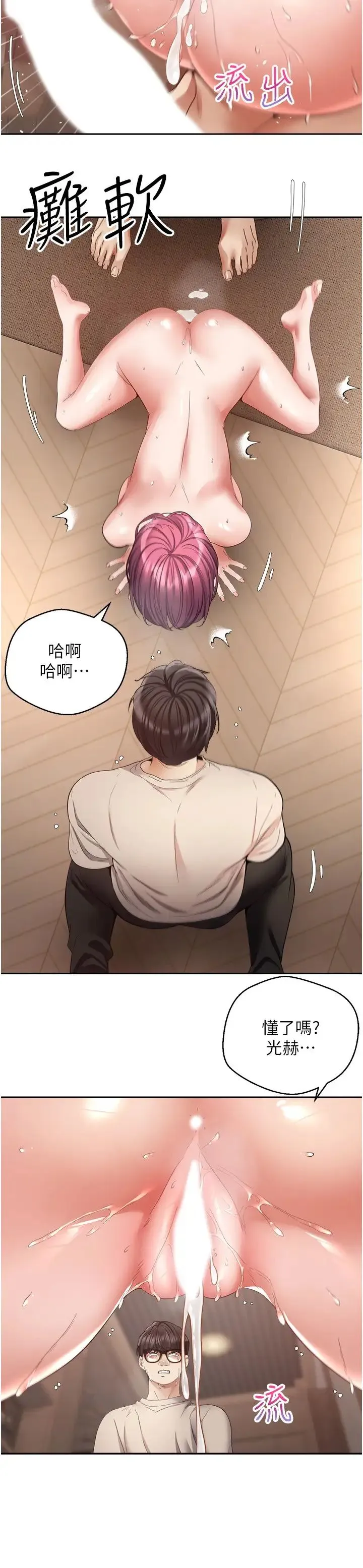 慾望成真App - 第75話-我是隻懂被上的大變態 - page 2