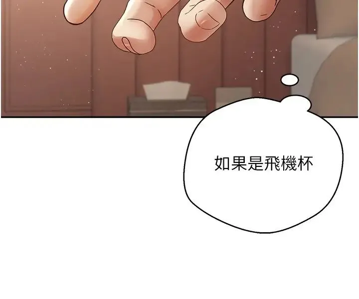 慾望成真App - 第75話-我是隻懂被上的大變態 - page 9