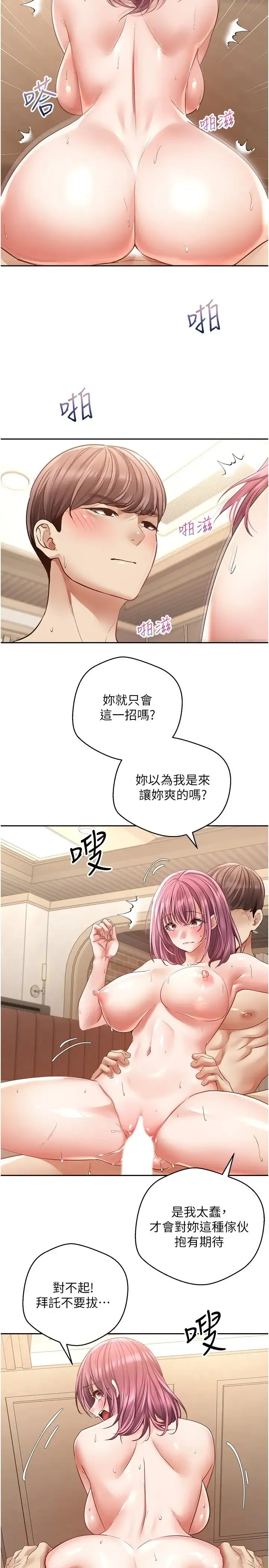 慾望成真App - 第75話-我是隻懂被上的大變態 - page 17
