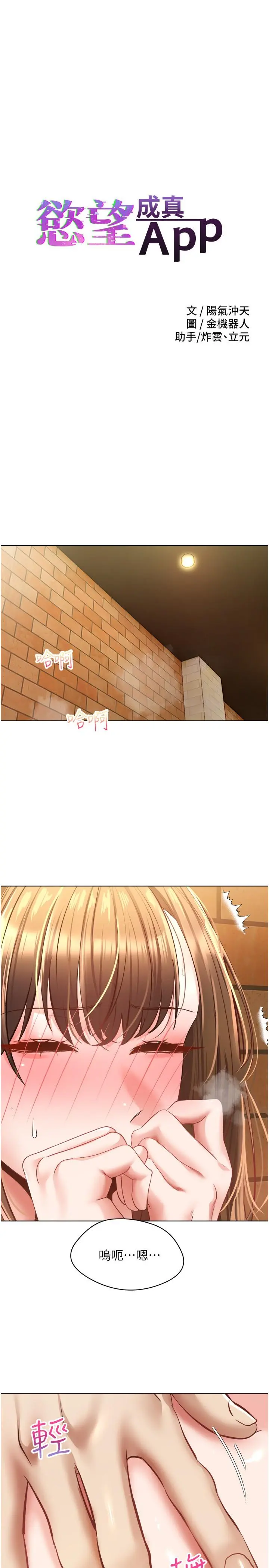 慾望成真App - 第16话-违背道德才够爽 - page 3