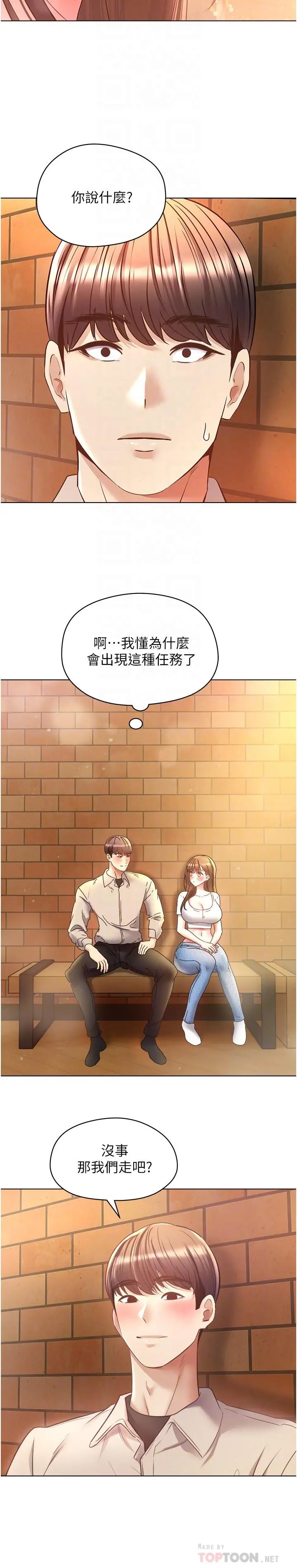 慾望成真App - 第16话-违背道德才够爽 - page 8