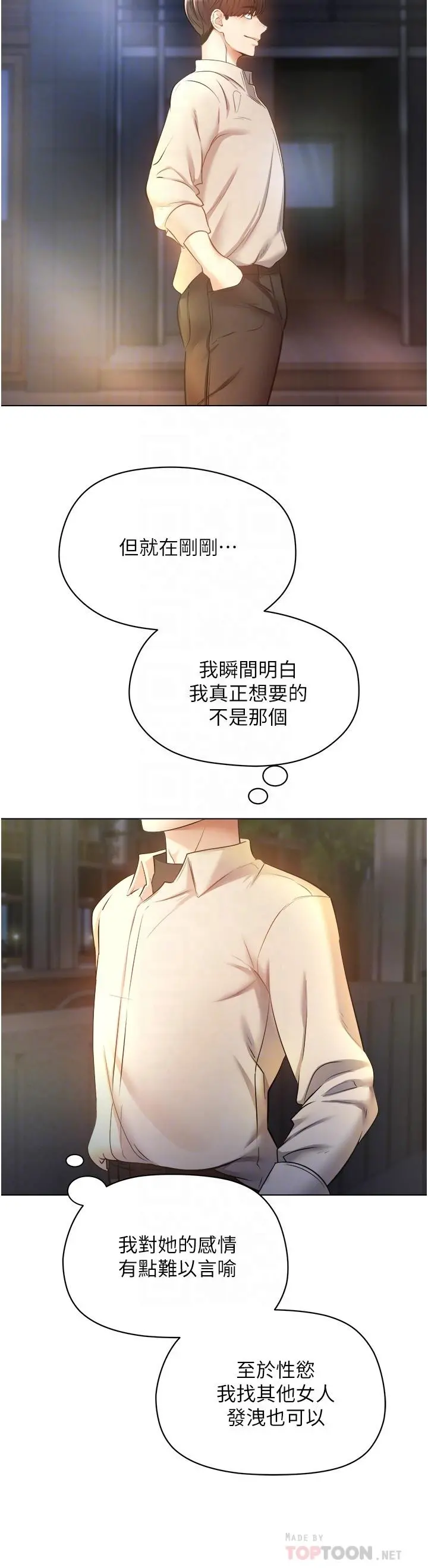 慾望成真App - 第16话-违背道德才够爽 - page 10