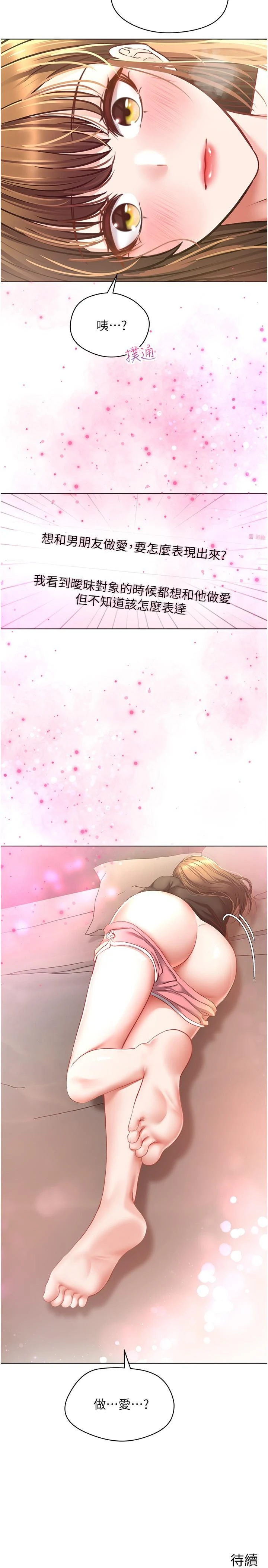 慾望成真App - 第16话-违背道德才够爽 - page 28