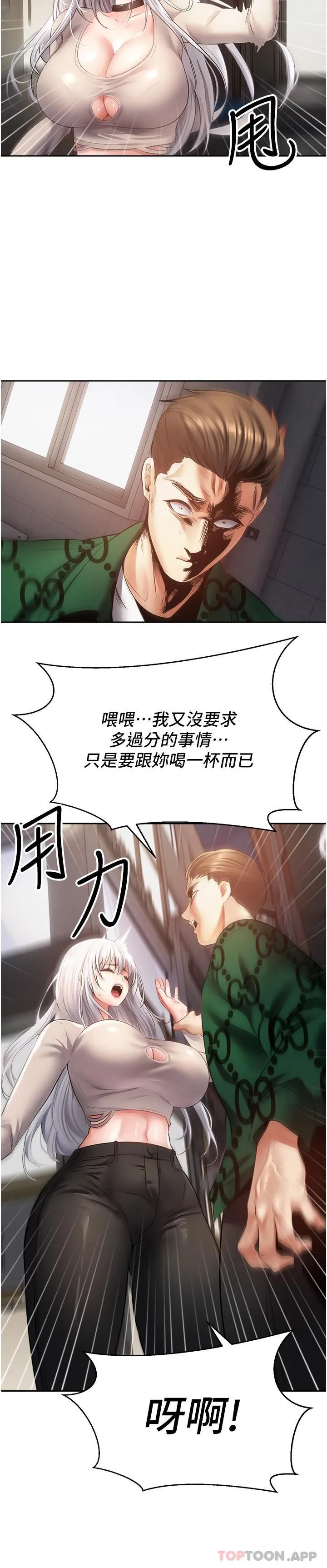 慾望成真App - 第32话-我要品尝更多女人 - page 2