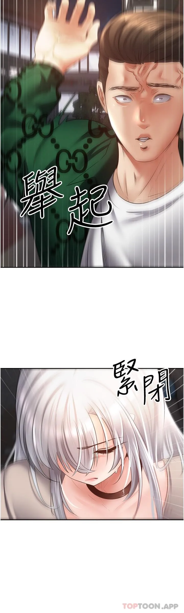 慾望成真App - 第32话-我要品尝更多女人 - page 4