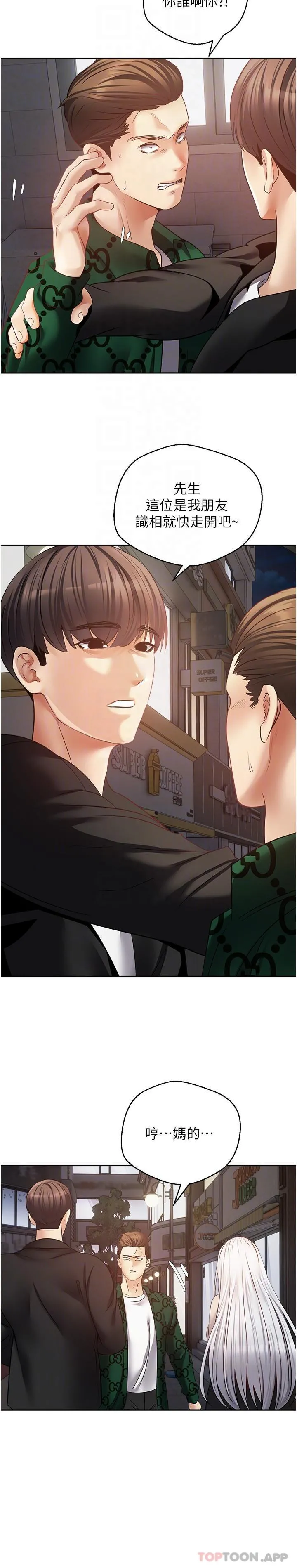 慾望成真App - 第32话-我要品尝更多女人 - page 6