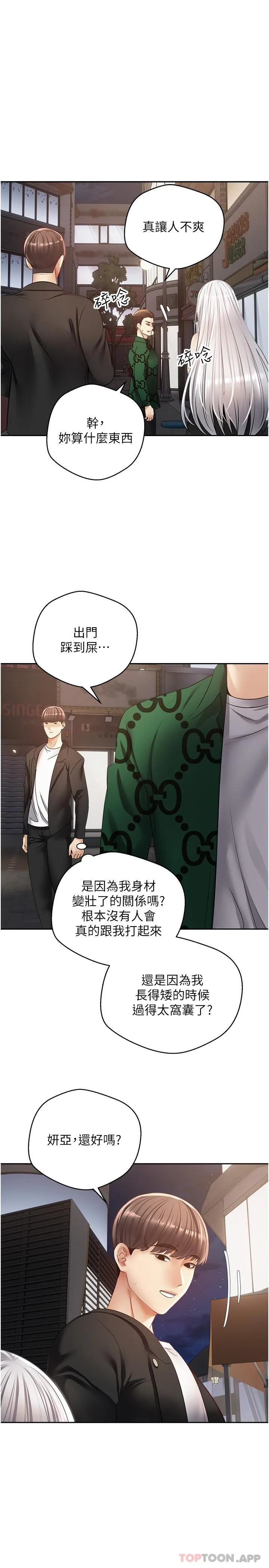 慾望成真App - 第32话-我要品尝更多女人 - page 7