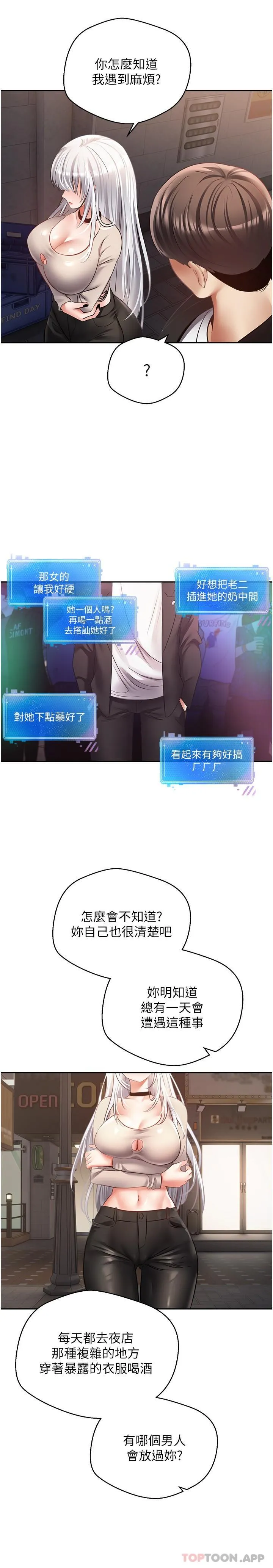 慾望成真App - 第32话-我要品尝更多女人 - page 8