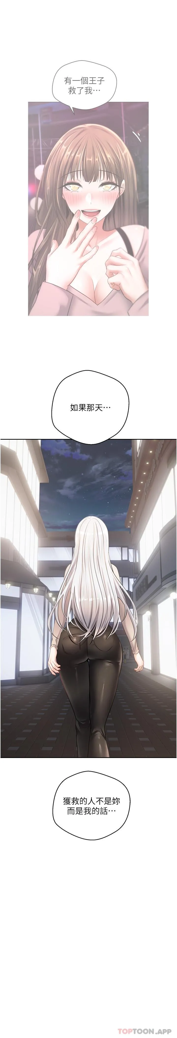 慾望成真App - 第32话-我要品尝更多女人 - page 11