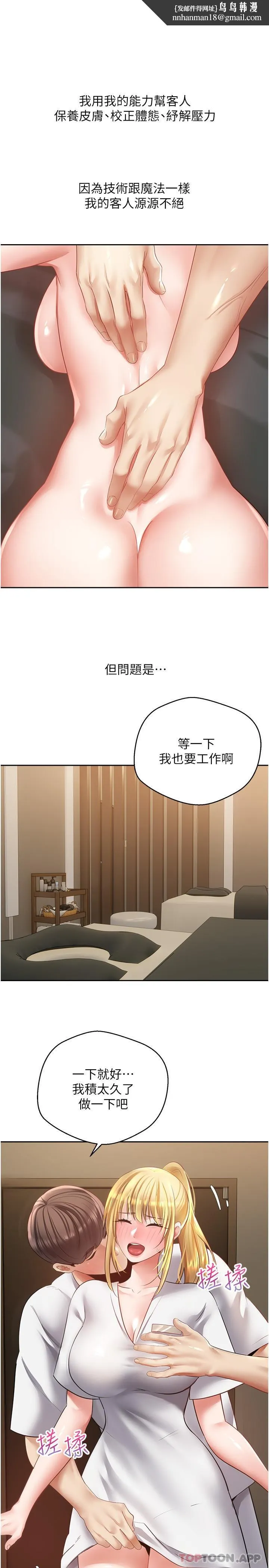 慾望成真App - 第32话-我要品尝更多女人 - page 13