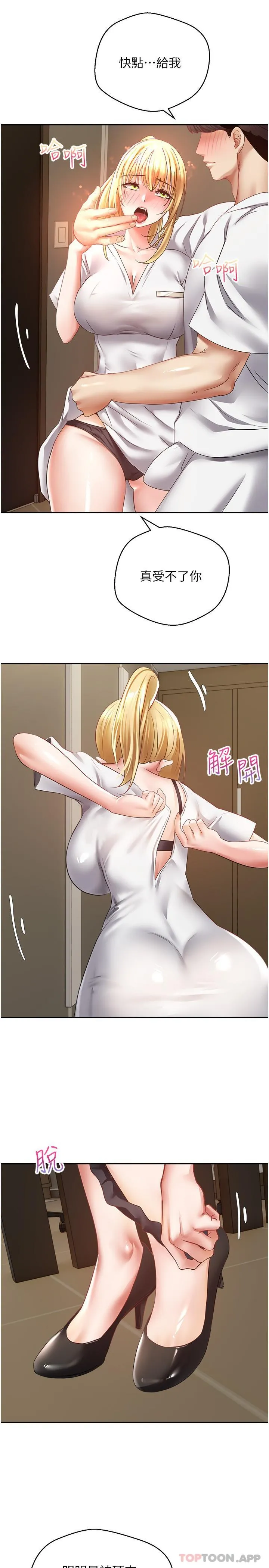 慾望成真App - 第32话-我要品尝更多女人 - page 15