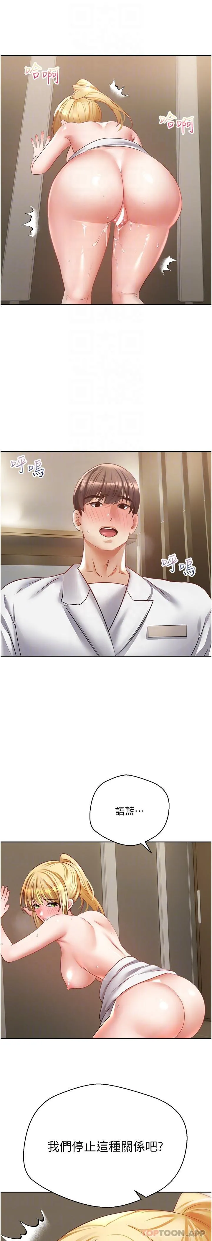 慾望成真App - 第32话-我要品尝更多女人 - page 24