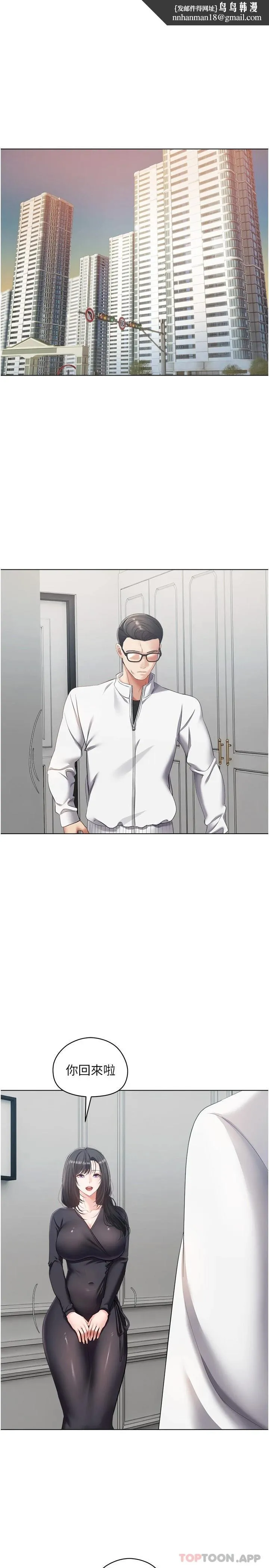 慾望成真App - 第18话-用手调教成熟的肉体 - page 1