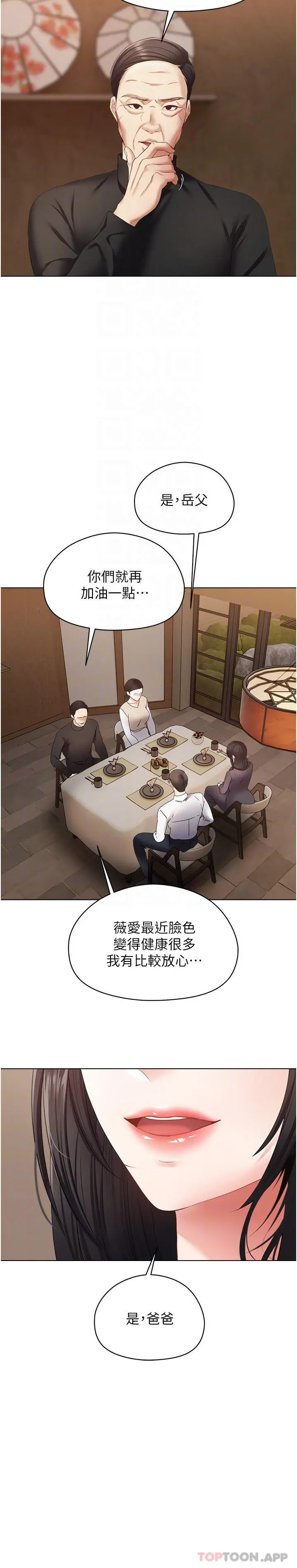 慾望成真App - 第18话-用手调教成熟的肉体 - page 6
