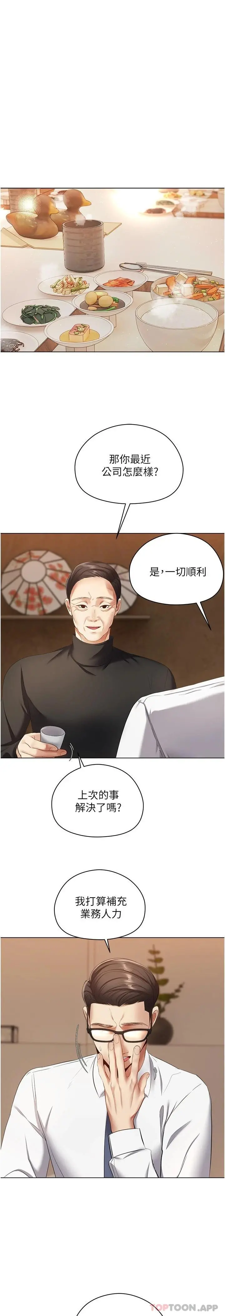慾望成真App - 第18话-用手调教成熟的肉体 - page 7