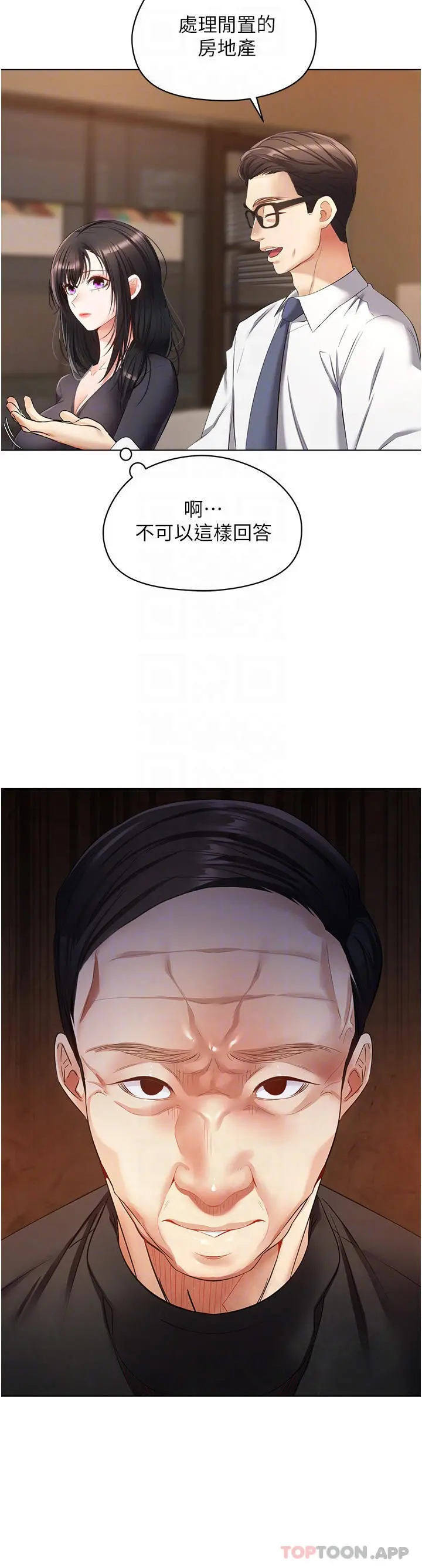 慾望成真App - 第18话-用手调教成熟的肉体 - page 8