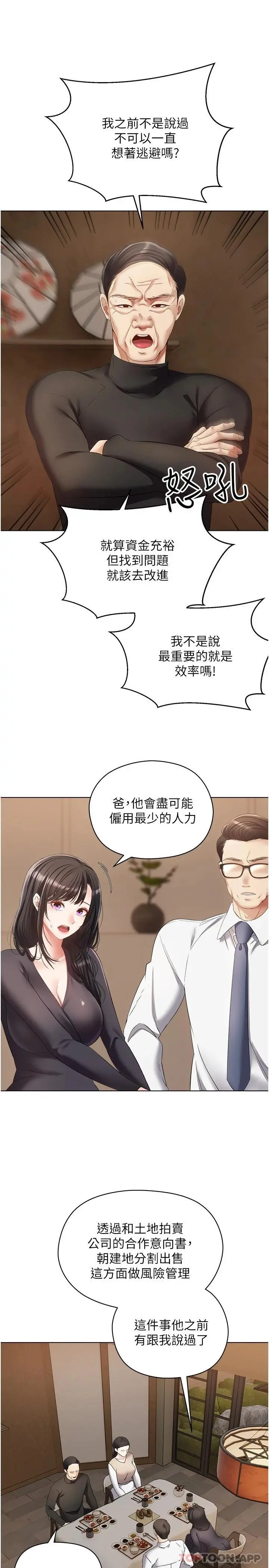 慾望成真App - 第18话-用手调教成熟的肉体 - page 9