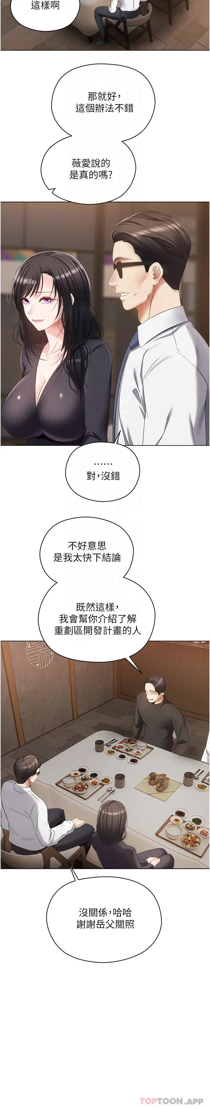 慾望成真App - 第18话-用手调教成熟的肉体 - page 10